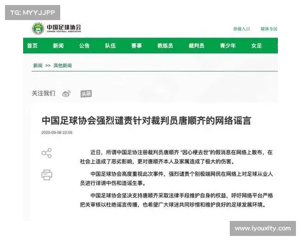 中国足协严厉谴责网络谣言坚定维护裁判员唐顺齐正当权益 中国足协严厉谴责网络谣言坚定维护裁判员唐顺齐正当权益